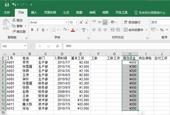 excel表格制作工资表步骤（excel工资表制作教程）-天天办公网