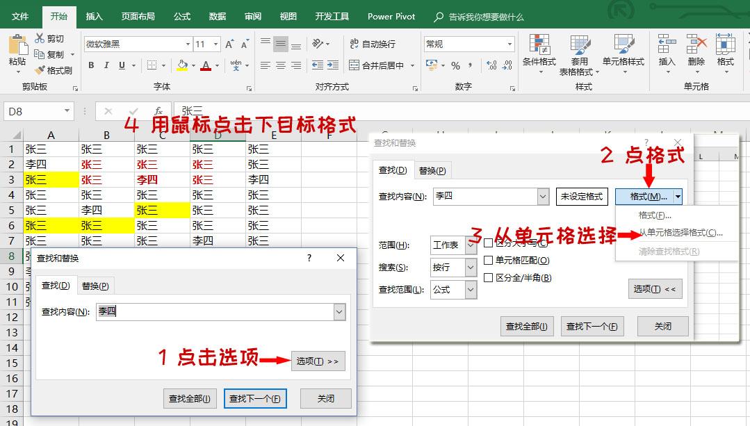 excel表格查找快捷键ctrl加什么（10个技巧带你玩转Excel查找）-天天办公网