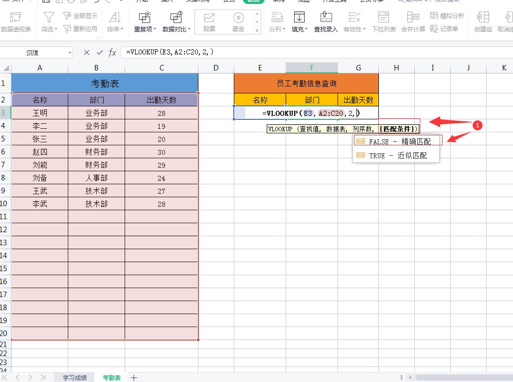 excel怎么搜索关键词（根据关键词自动查询表格内容）-天天办公网