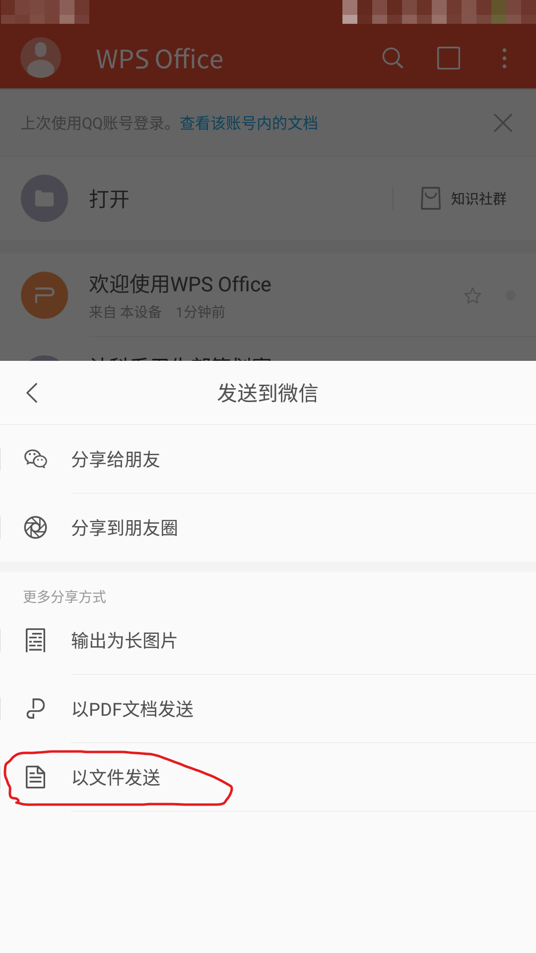 wps文件夹怎么以文件形式发送（wps手机端发送文件的方法）-天天办公网