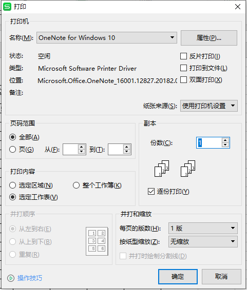 excel怎么看打印预览（excel的打印预览功能相关知识点）-天天办公网