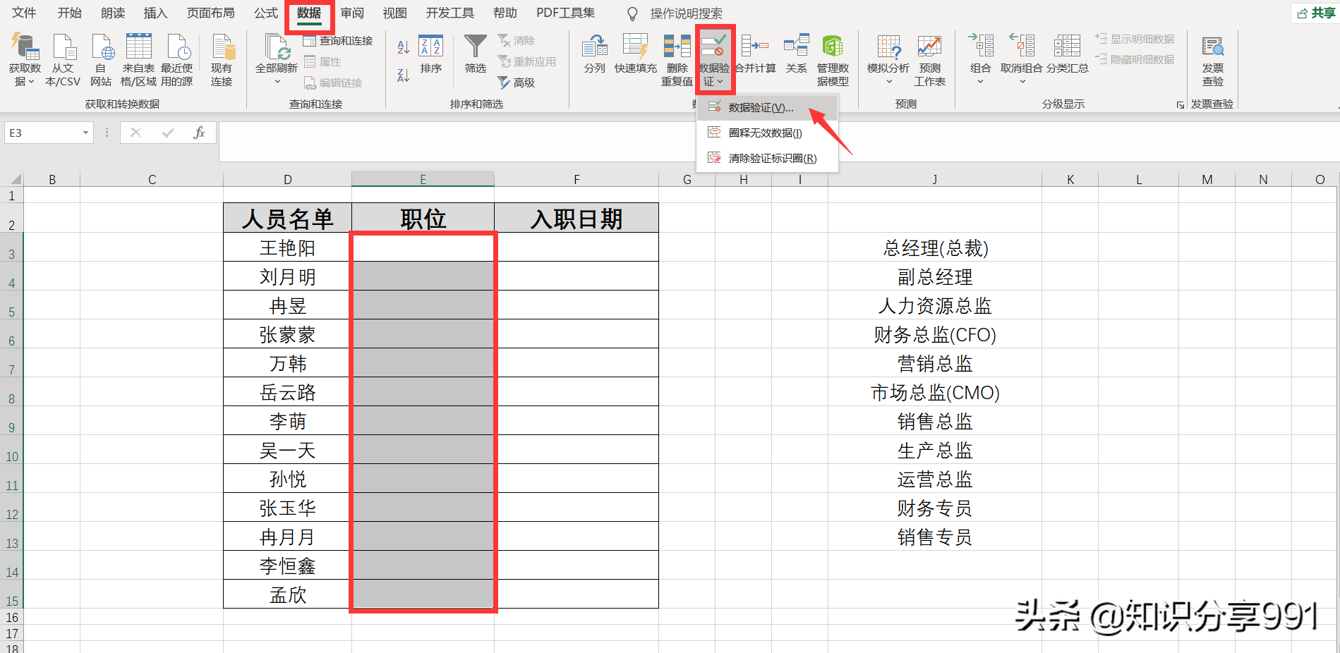 如何在excel中设置下拉菜单（excel中快速设置职位下拉表）-天天办公网