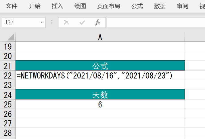 excel计算工作日天数的函数（用Networkdays()函数计算工作日天数）-天天办公网