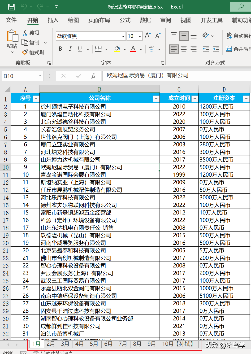 excel查找替换怎么操作（excel中查找替换标记特定值小技巧）-天天办公网