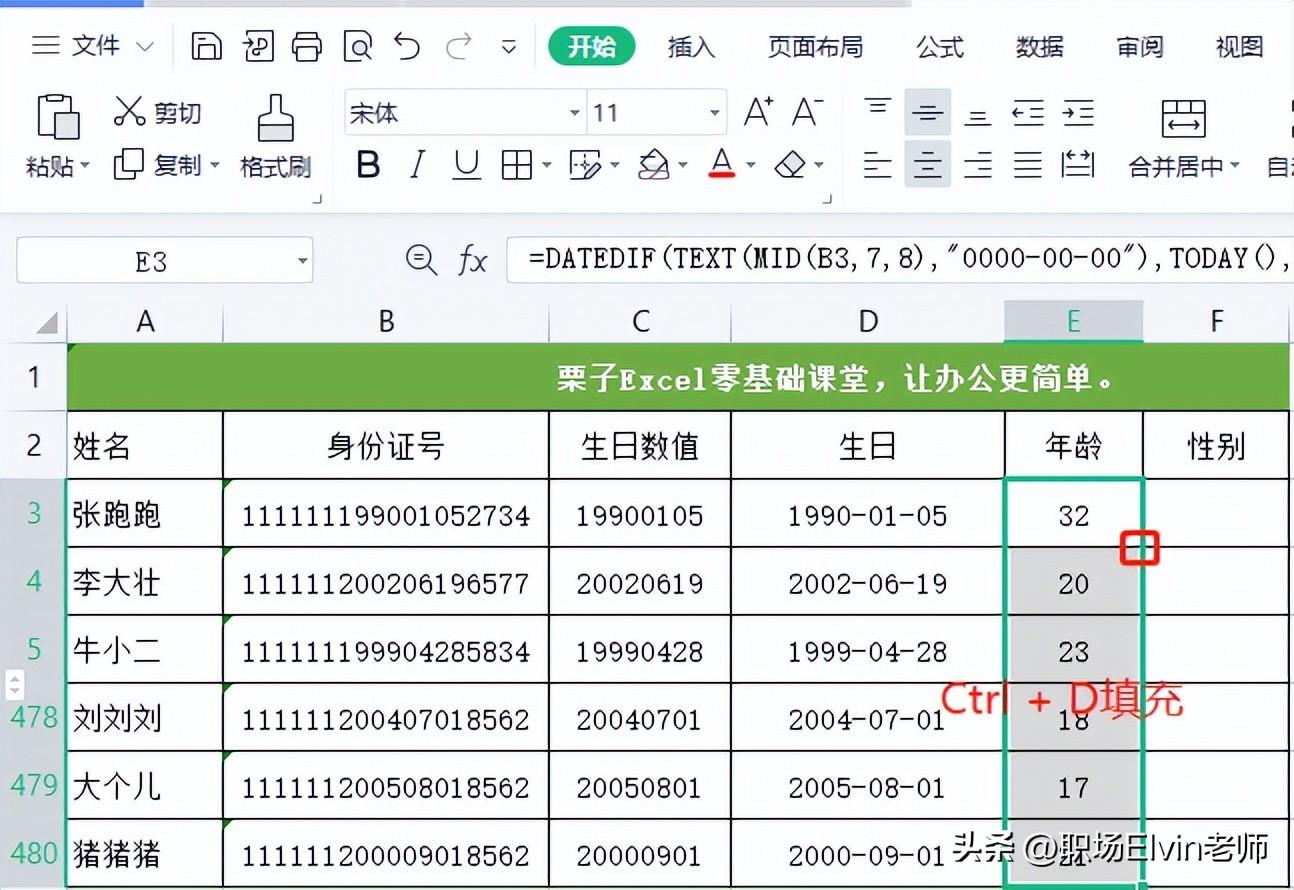 excel身份证提取年龄计算公式（3招快速获取年龄）-天天办公网