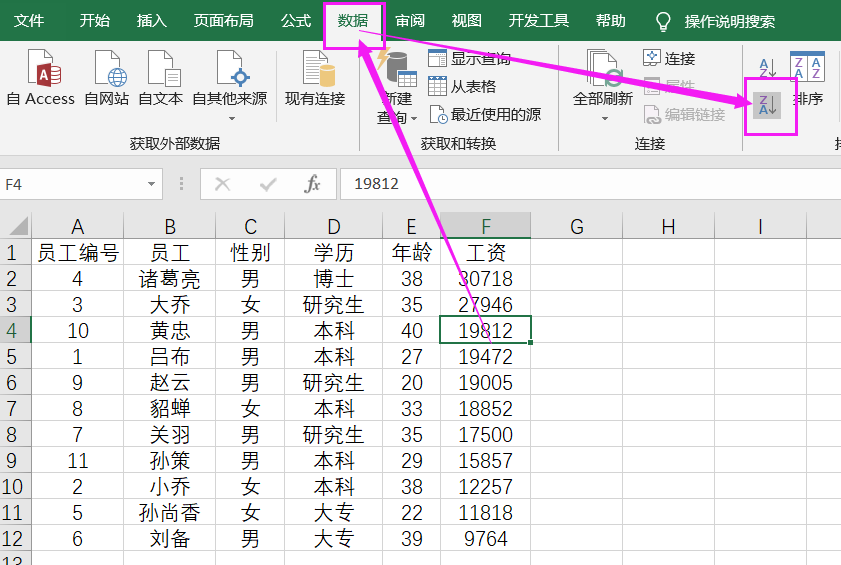 电子表格排序怎么操作步骤（excel中5种排序方法技巧）-天天办公网