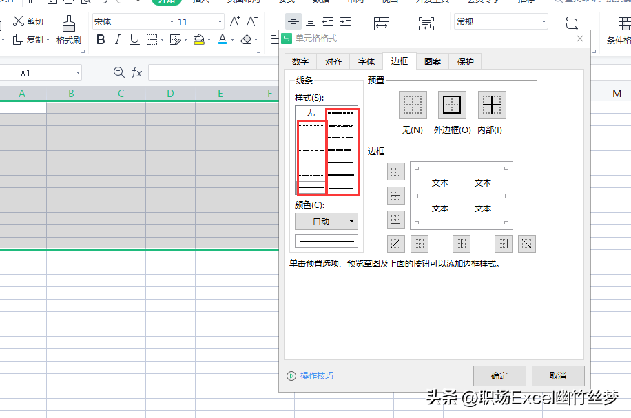 excel边框怎么弄（excel边框线条样式颜色粗细设置方法）-天天办公网