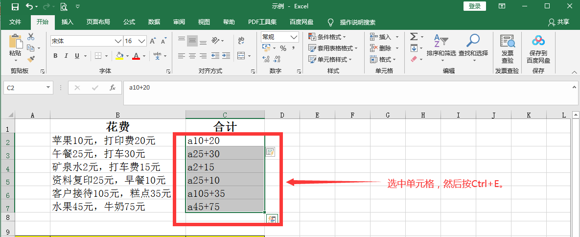 excel智能填充怎么用（原来快速智能填充另有用处！）-天天办公网