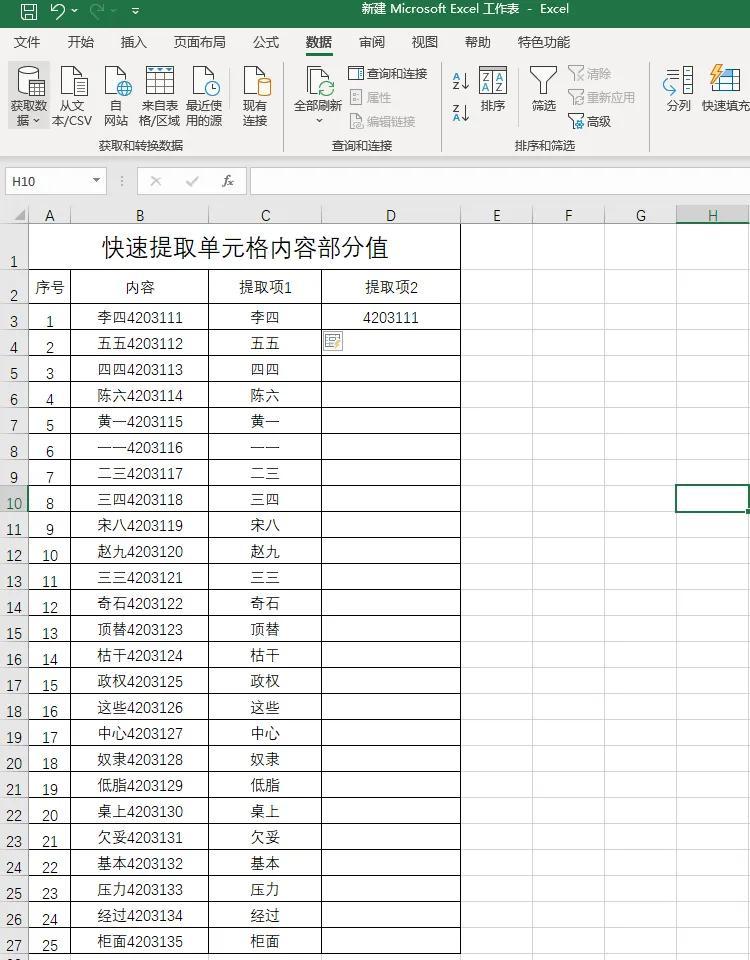 excel表格提取部分数据（excel怎么把筛选出来的数据提取出来）-天天办公网