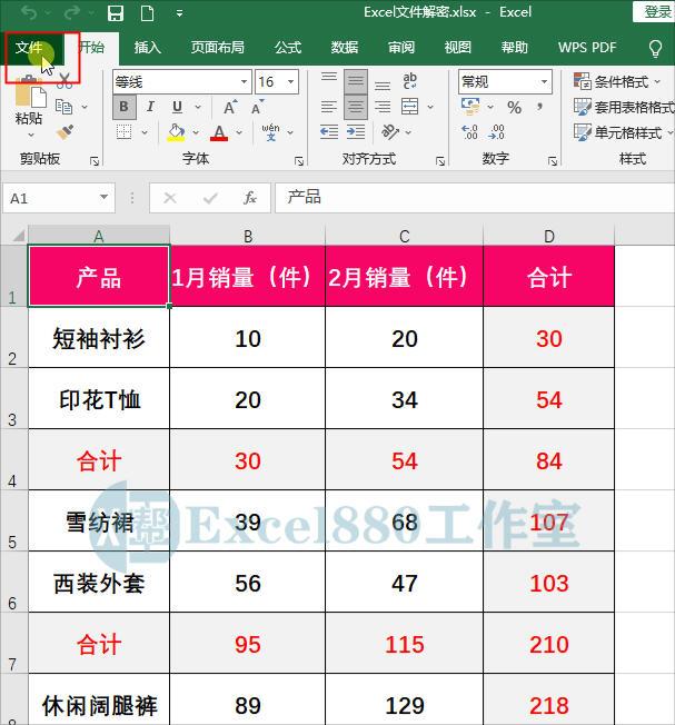 撤销工作表保护怎么撤销（excel撤销工作表保护需要密码怎么办）-天天办公网