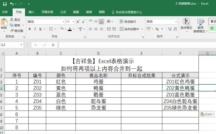 excel表格两列变一列（巧用“&”符号合并列并保留所有内容）-天天办公网