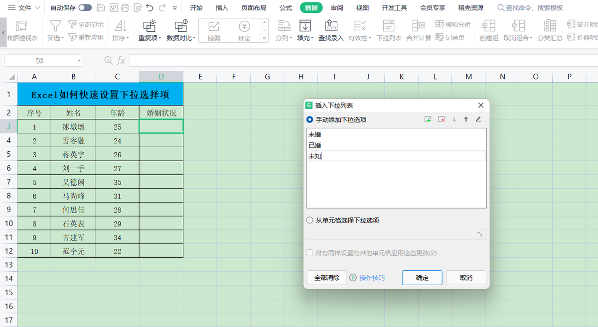 excel表格下拉选项怎么编辑和设置？-天天办公网