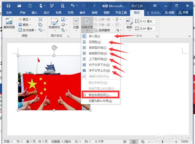 word图片环绕方式怎么设置-天天办公网