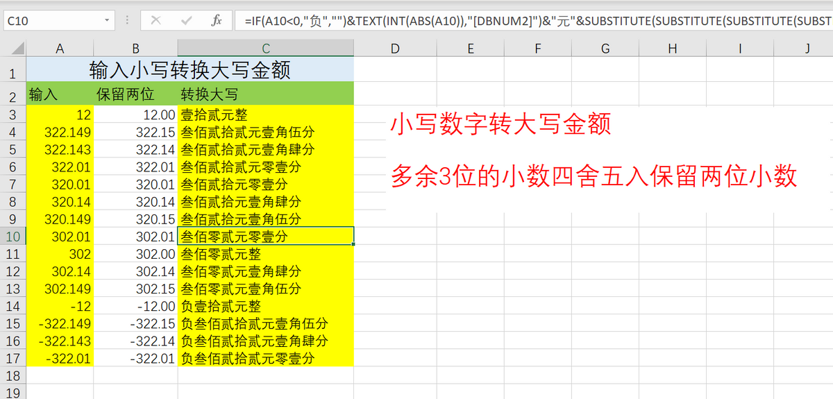 excel自动生成大写金额公式（小数整数负数转大写的方法）-天天办公网