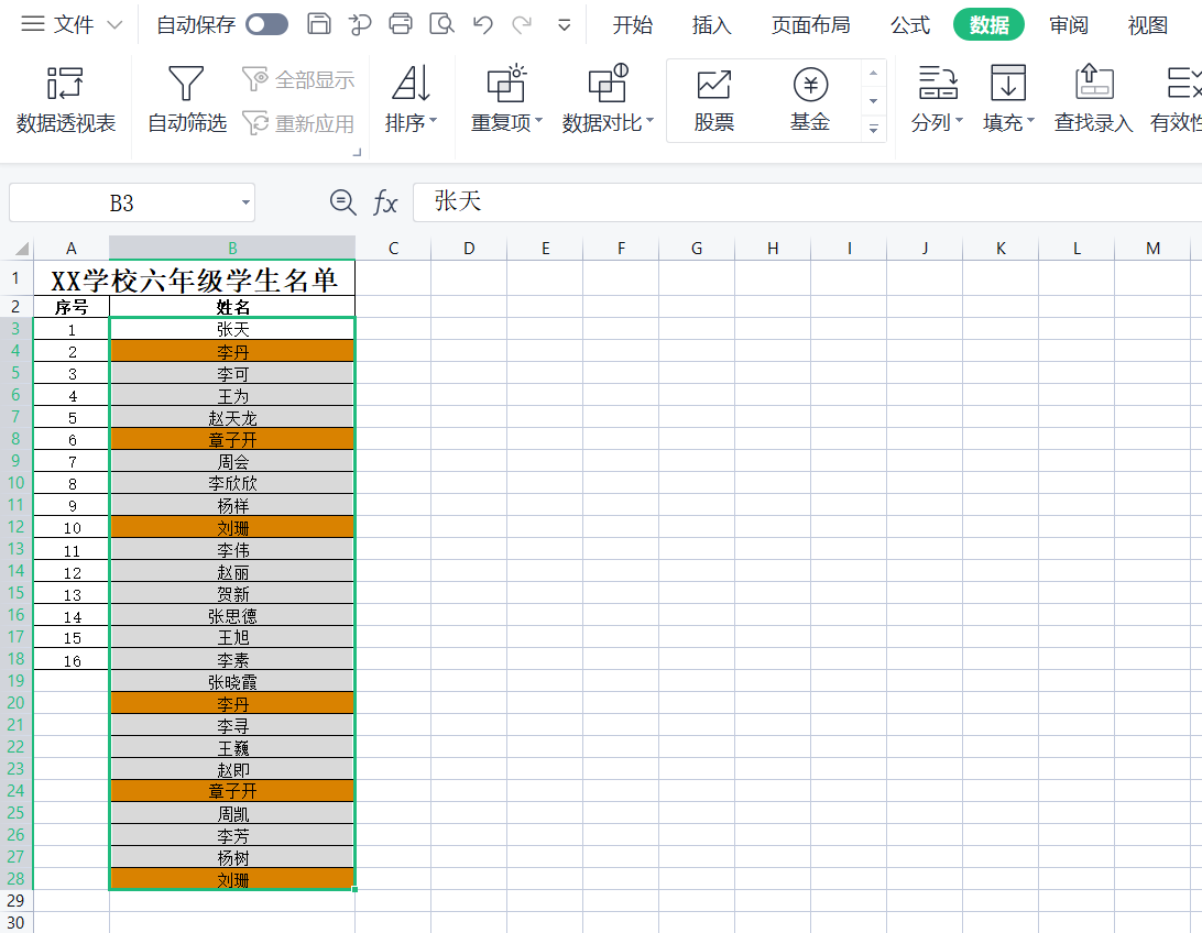 表一和表二怎么找相同的内容（excel和wps中筛选相同数据的方法）-天天办公网