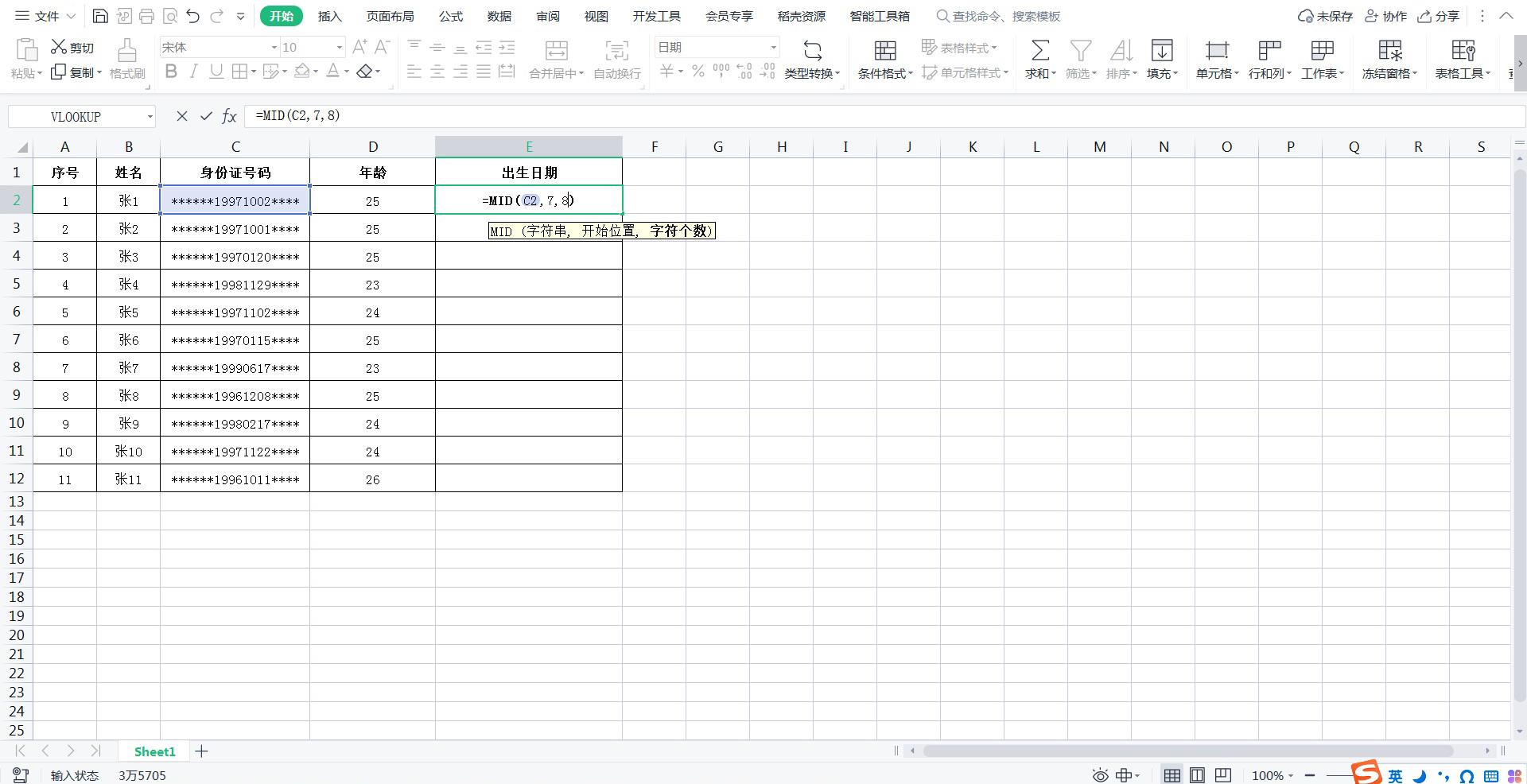 excel提取身份证出生日期（excel身份证号码提取出生日期的2个方法）-天天办公网