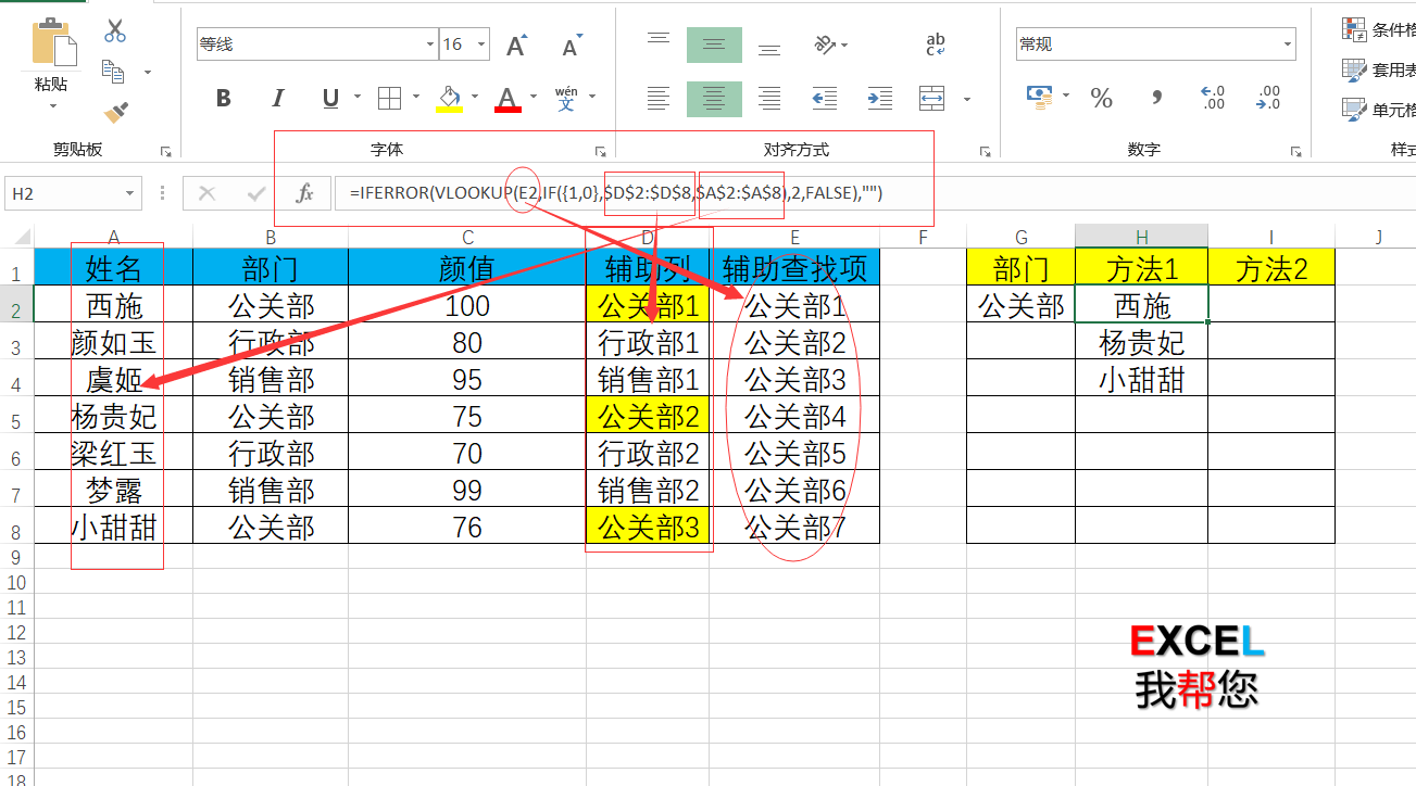 excel一对多查询并提取（excel如何实现一对多查询的3个方法）-天天办公网