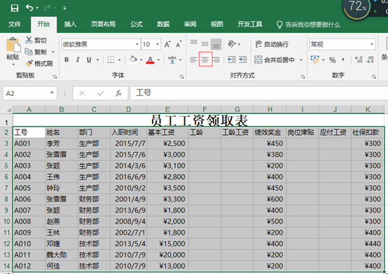 excel表格制作工资表步骤（excel工资表制作教程）-天天办公网