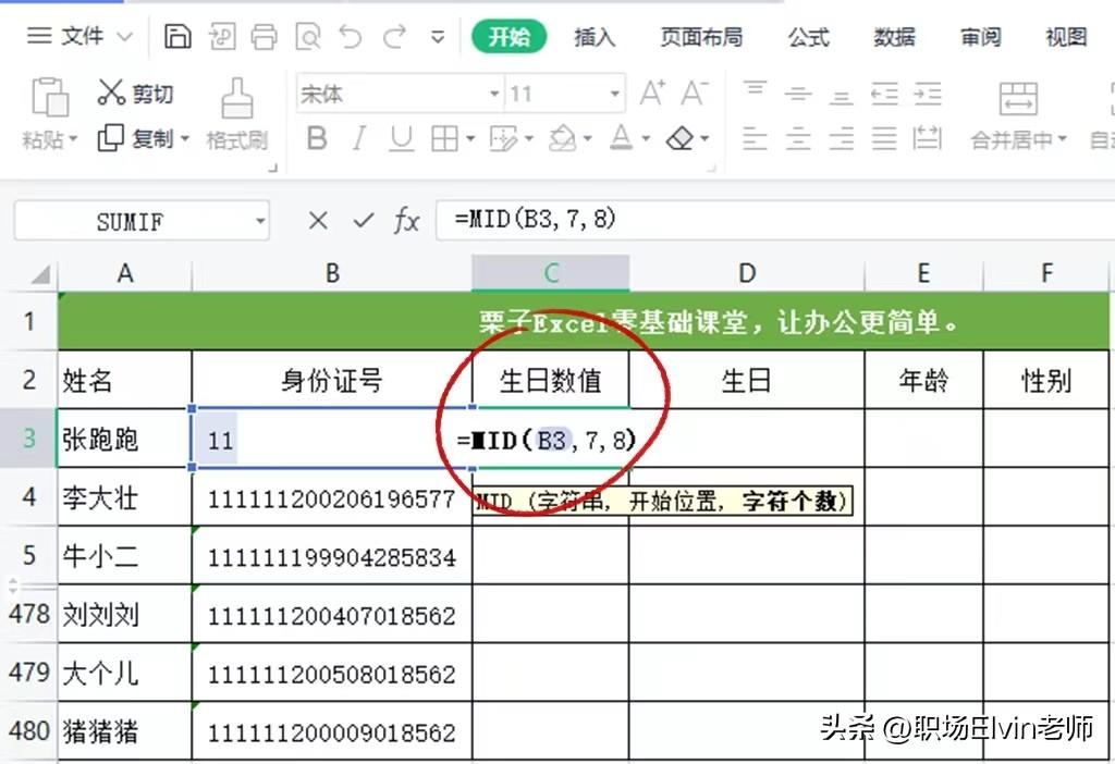 excel身份证提取年龄计算公式（3招快速获取年龄）-天天办公网