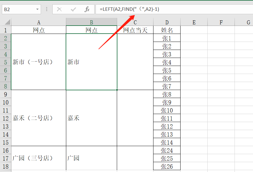 excel查找内容并提取出来（如何在Excel中提取单元格中某字段）-天天办公网