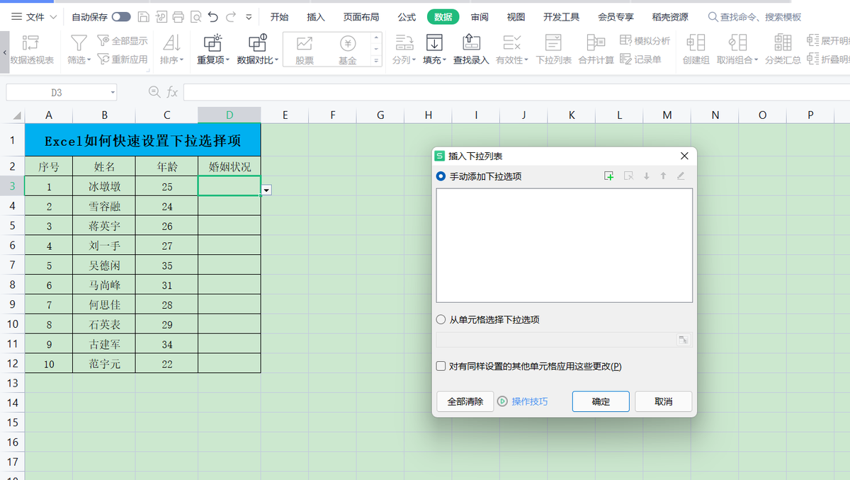 excel表格下拉选项怎么编辑和设置？-天天办公网