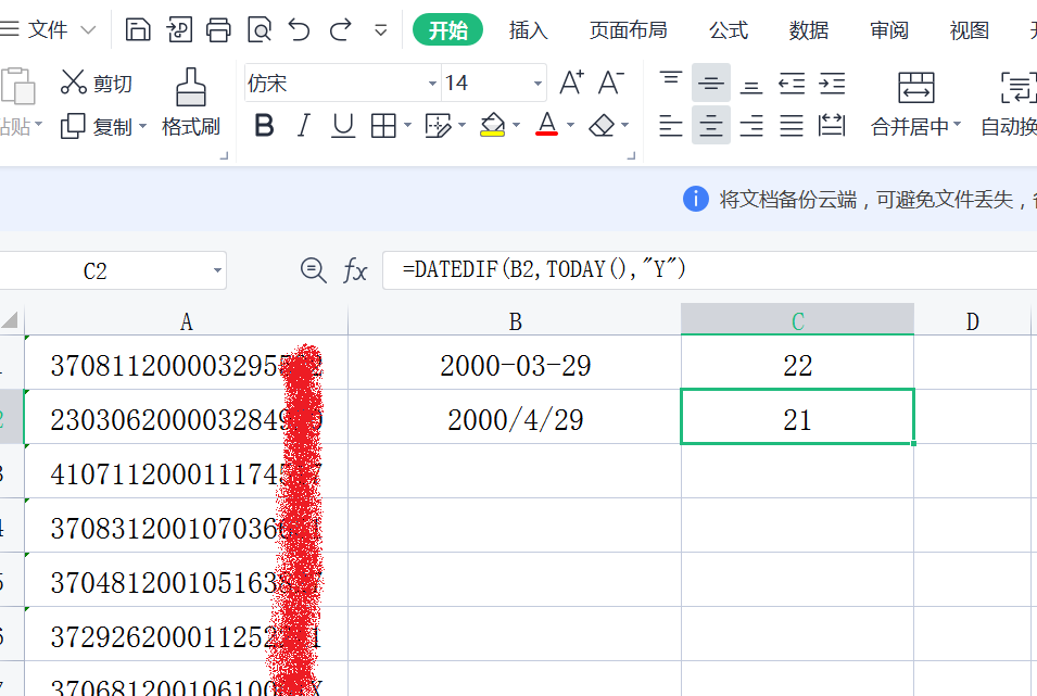 身份证号提取年龄的公式（excel根据身份证号计算年龄的方法）-天天办公网