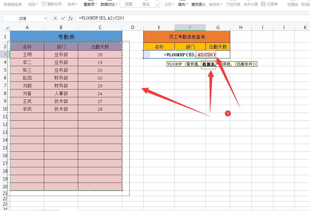 excel怎么搜索关键词（根据关键词自动查询表格内容）-天天办公网