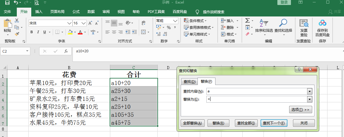 excel智能填充怎么用（原来快速智能填充另有用处！）-天天办公网