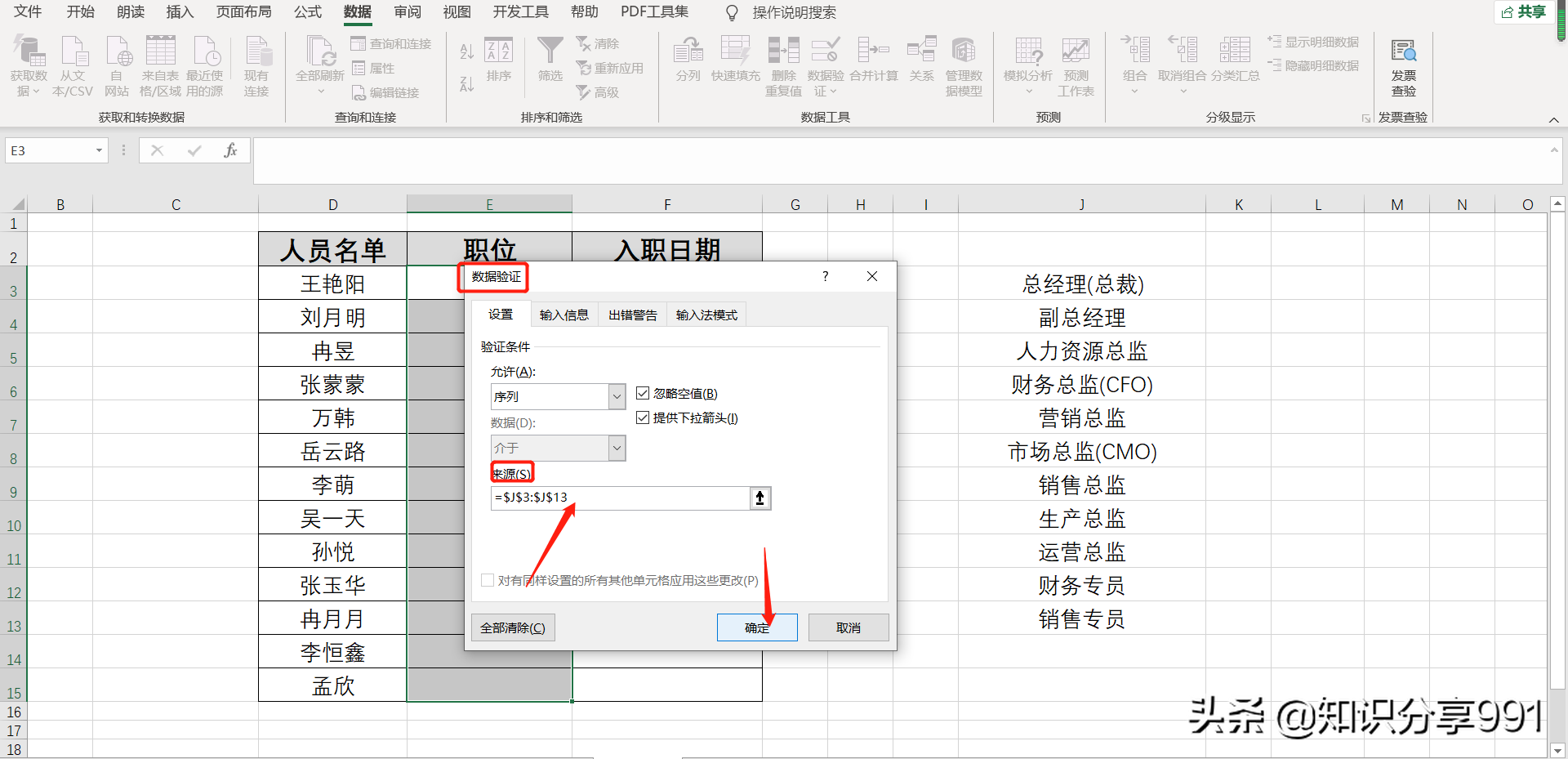 如何在excel中设置下拉菜单（excel中快速设置职位下拉表）-天天办公网