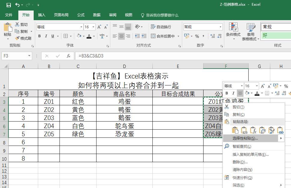 excel表格两列变一列（巧用“&”符号合并列并保留所有内容）-天天办公网