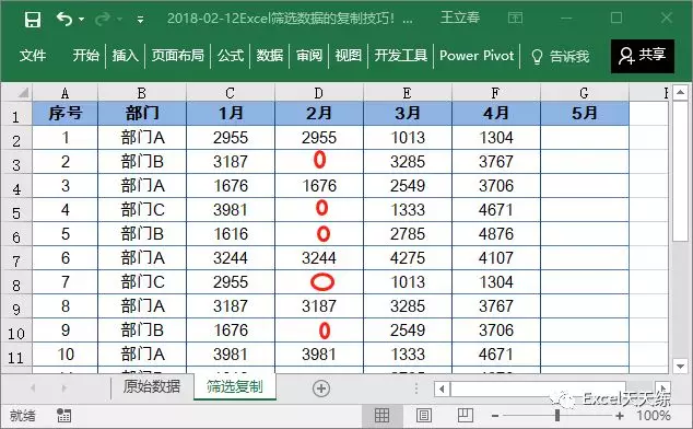 excel筛选后的数据复制粘贴技巧（excel筛选数据粘贴不完整怎么办）-天天办公网