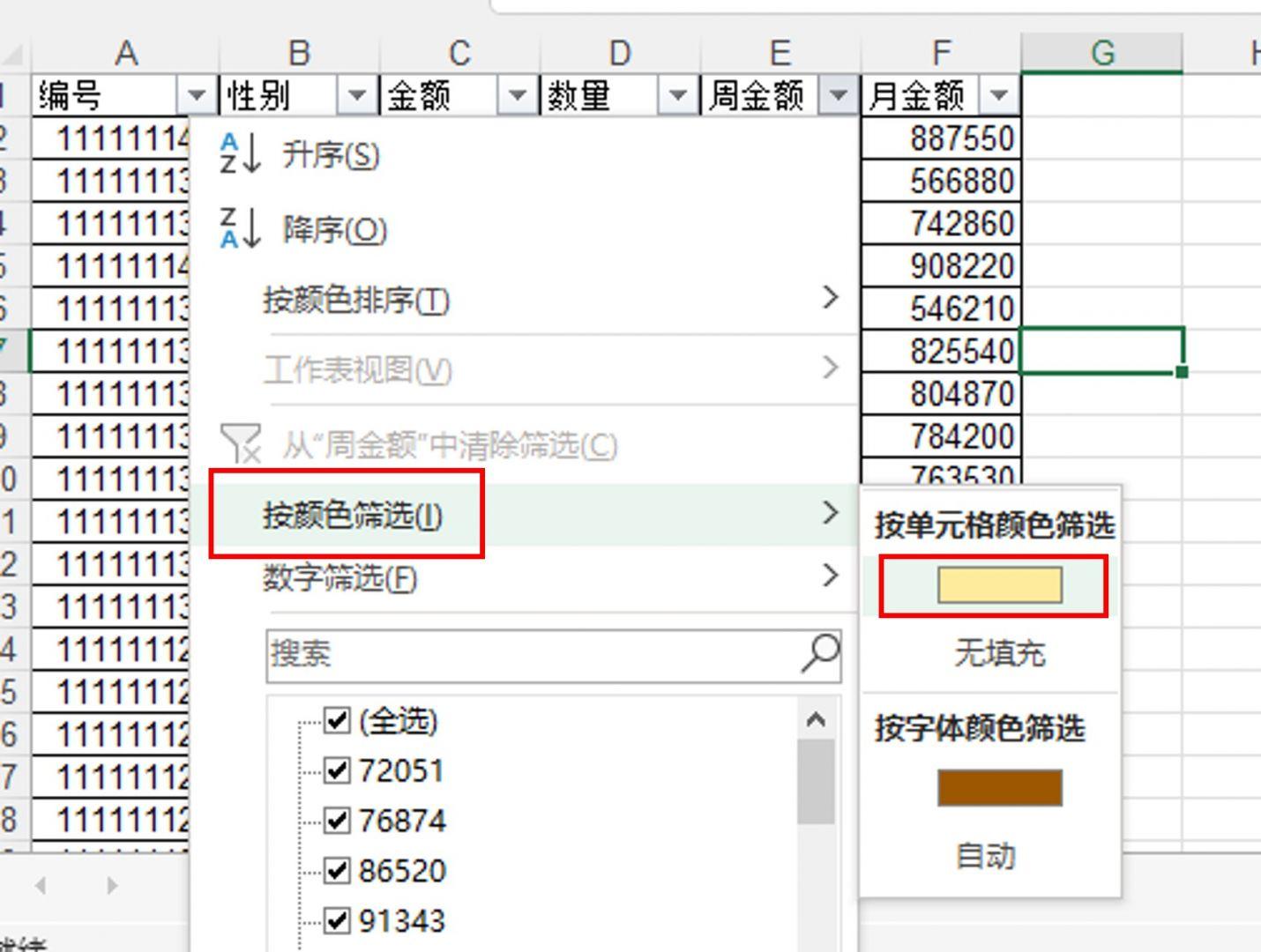 excel表格筛选条件在哪里设置（excel表格如何设置筛选条件）-天天办公网