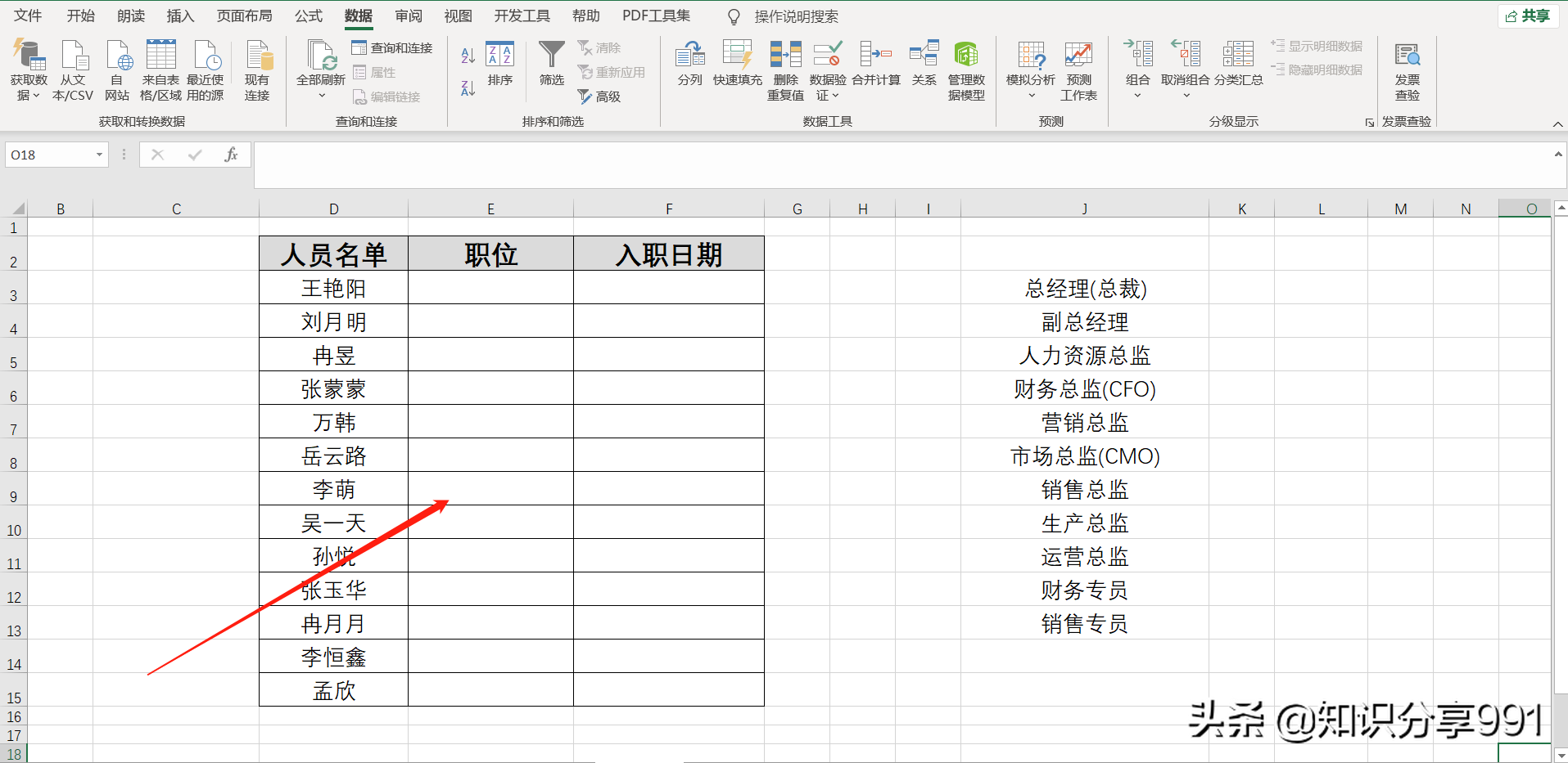 如何在excel中设置下拉菜单（excel中快速设置职位下拉表）-天天办公网