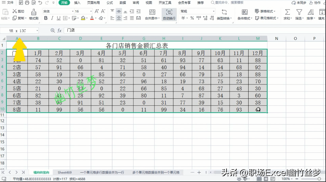 excel表格转置怎么操作（横向变为竖向行列颠倒转置怎么做）-天天办公网