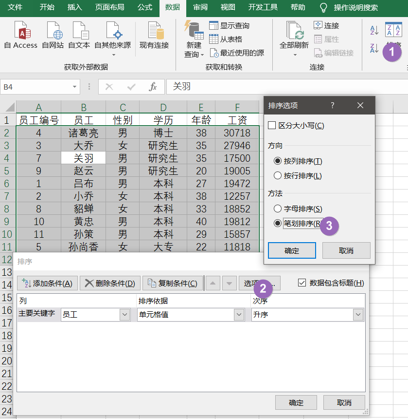 电子表格排序怎么操作步骤（excel中5种排序方法技巧）-天天办公网