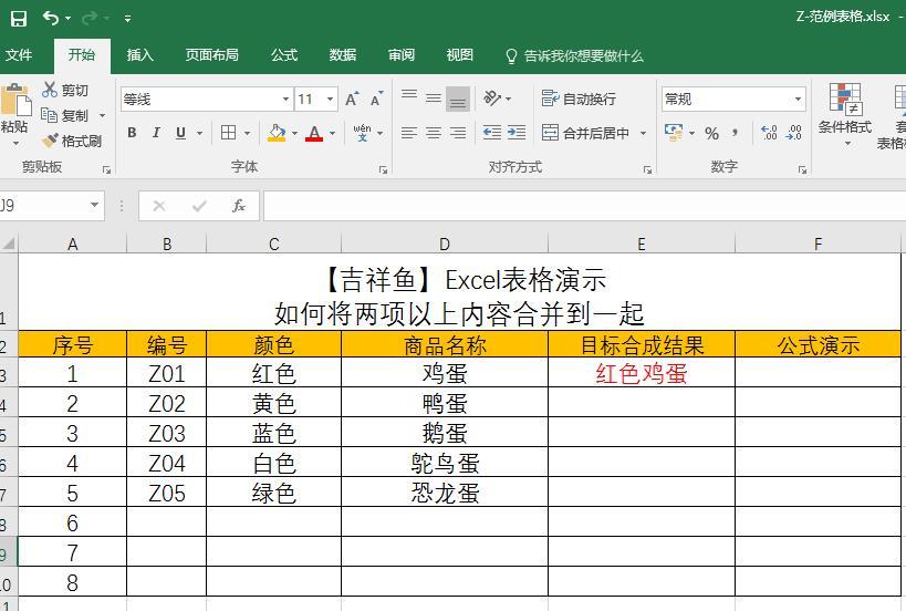 excel表格两列变一列（巧用“&”符号合并列并保留所有内容）-天天办公网