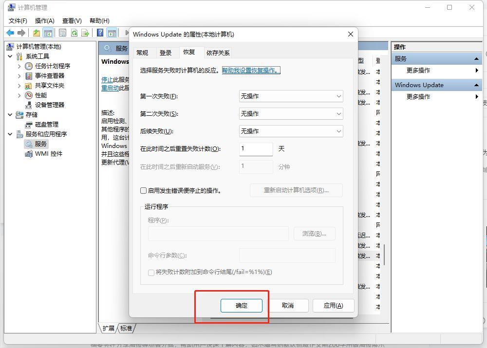 windows11怎么关闭自动更新（windows11自动更新在哪里关闭）-天天办公网