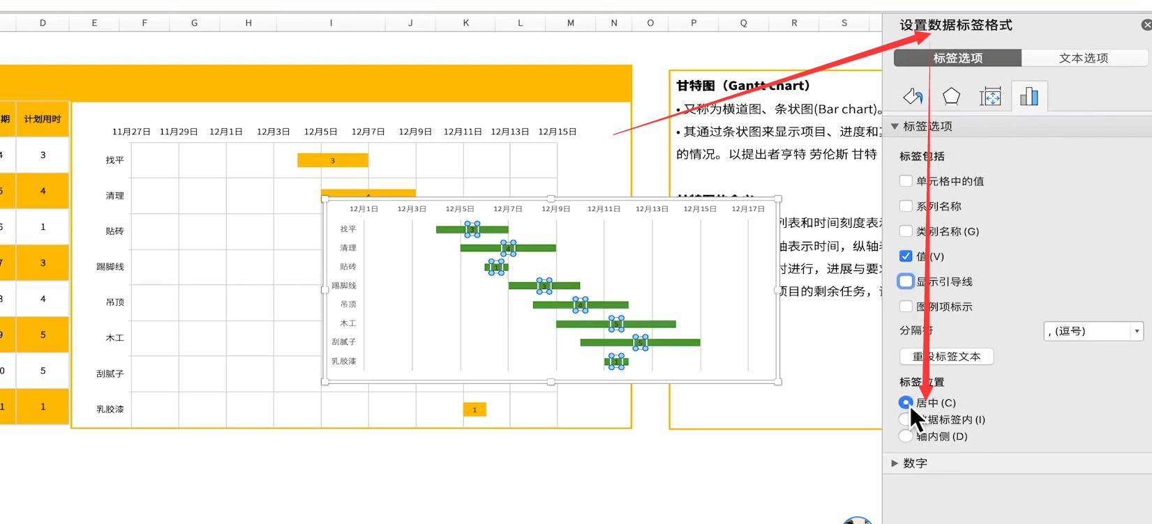 甘特图excel怎么做（用甘特图表示项目进度安排的方法）-天天办公网