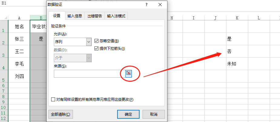 excel中怎么设置下拉选项（excel设置下拉列表的操作）-天天办公网