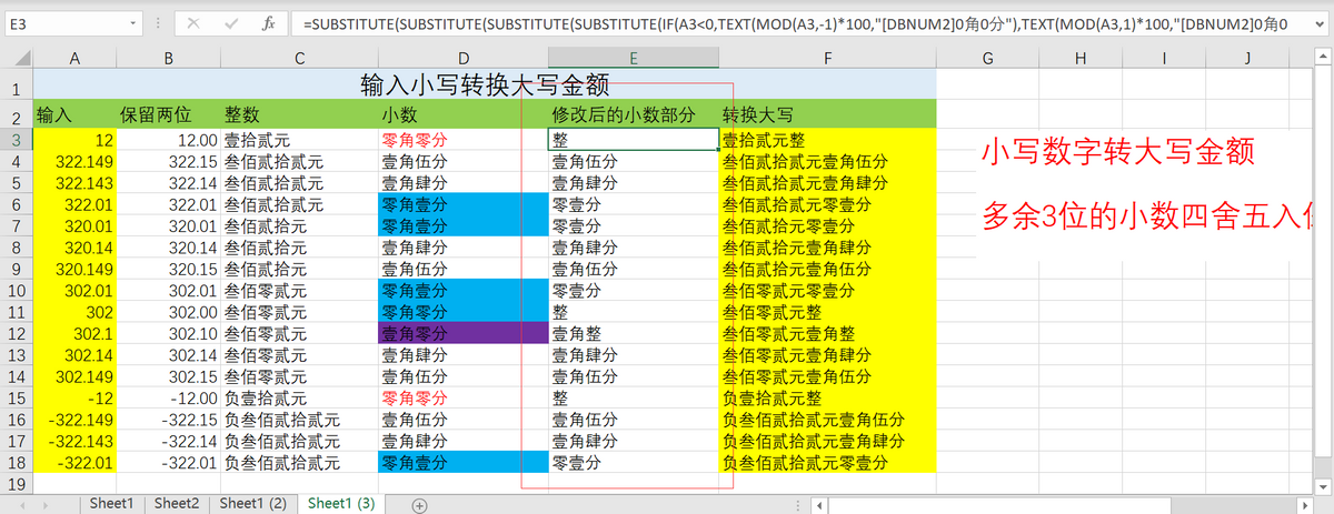 excel自动生成大写金额公式（小数整数负数转大写的方法）-天天办公网