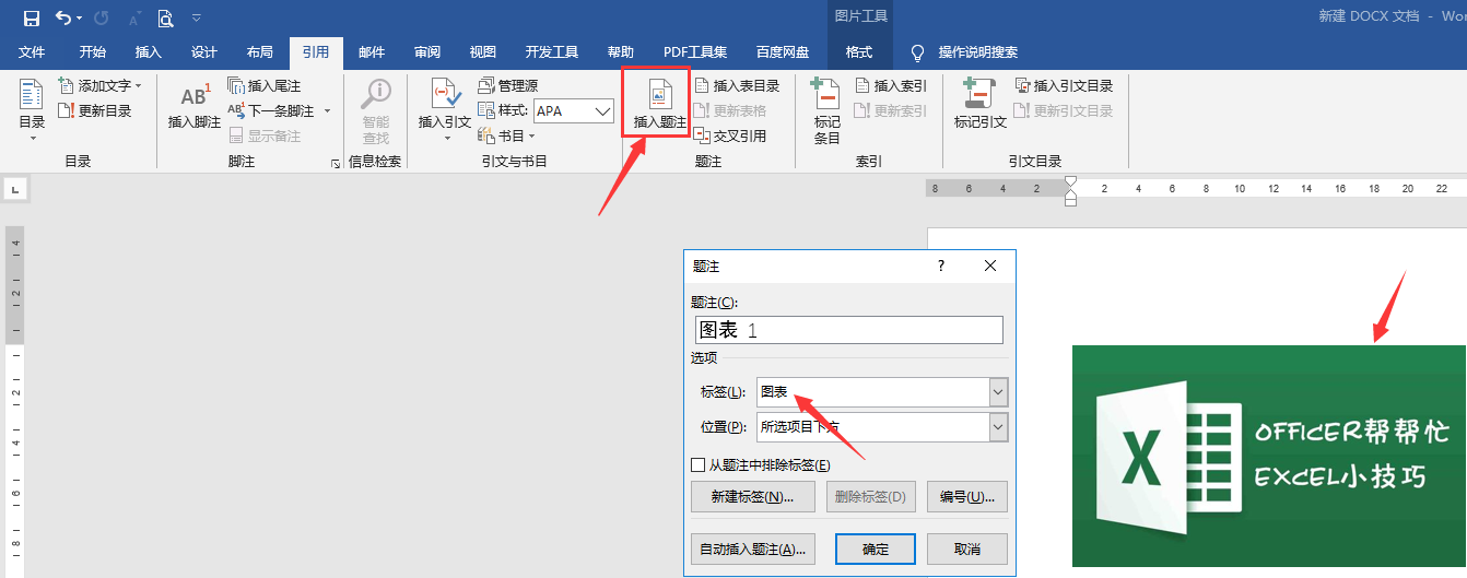 word图注怎么添加(实例演示word批量添加图片序号标注)