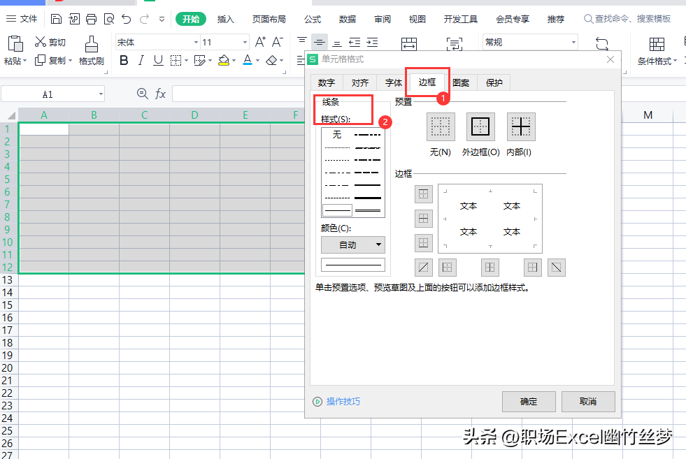 excel边框怎么弄（excel边框线条样式颜色粗细设置方法）-天天办公网