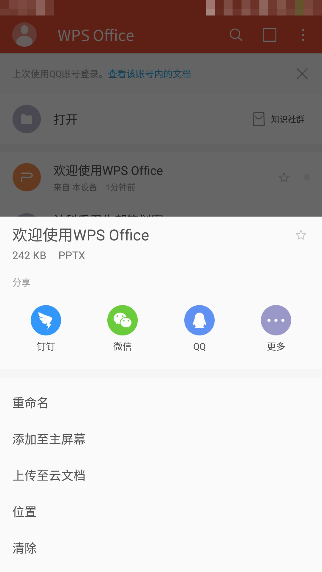 wps文件夹怎么以文件形式发送（wps手机端发送文件的方法）-天天办公网