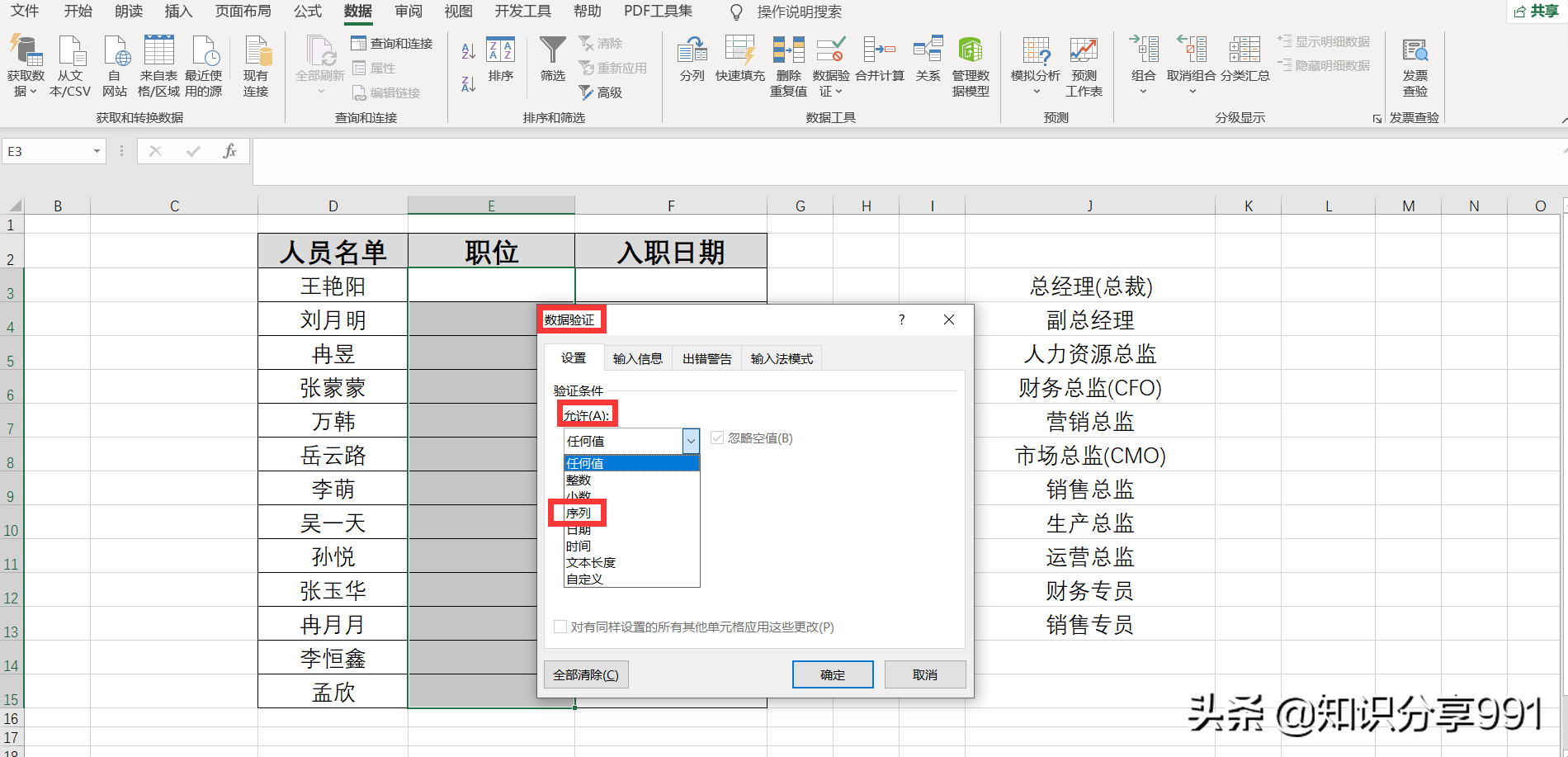 如何在excel中设置下拉菜单（excel中快速设置职位下拉表）-天天办公网