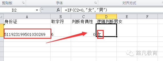 身份证如何辨别男女（excel怎么用函数判断身份证性别）-天天办公网