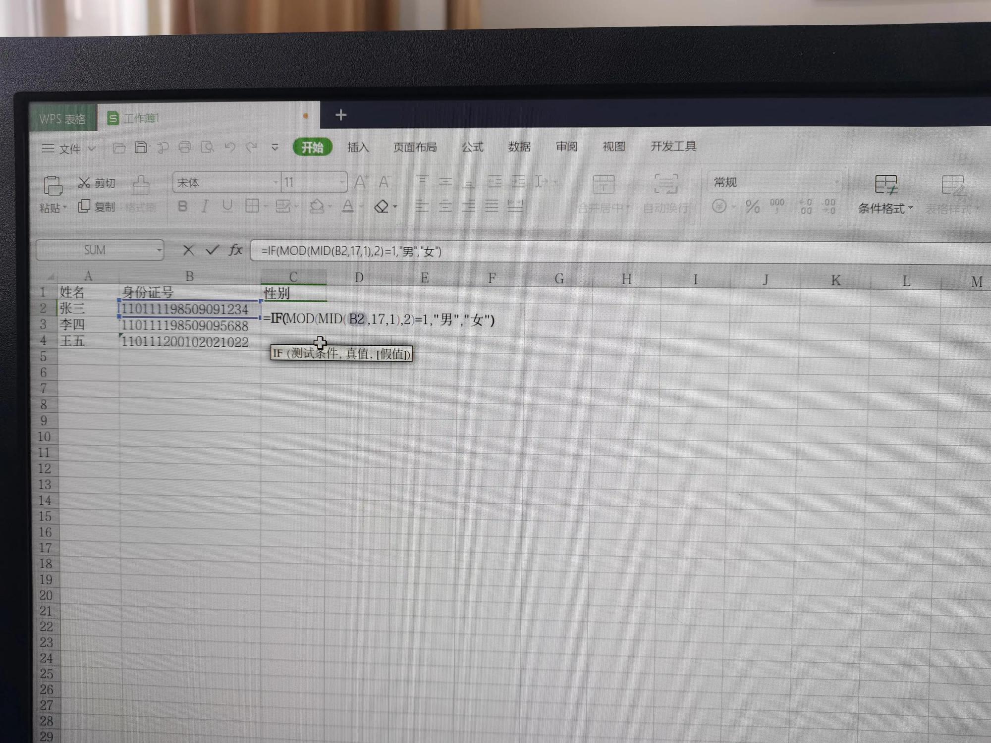 excel性别函数公式（excel身份证号提取性别的方法）-天天办公网