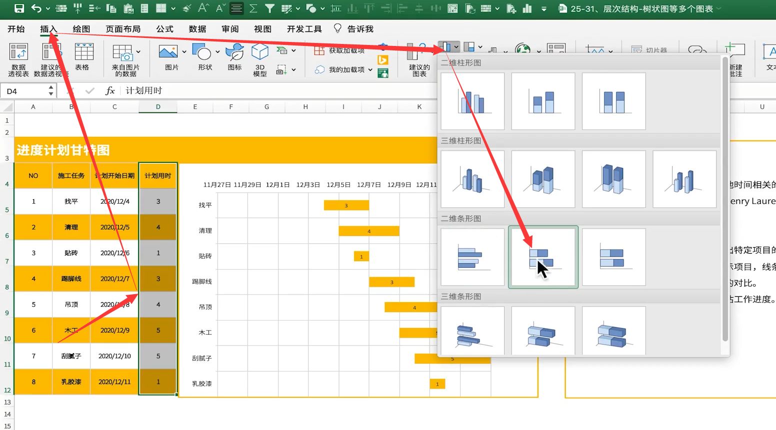 甘特图excel怎么做（用甘特图表示项目进度安排的方法）-天天办公网