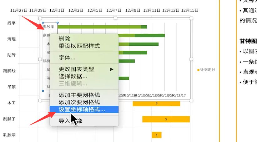 甘特图excel怎么做（用甘特图表示项目进度安排的方法）-天天办公网