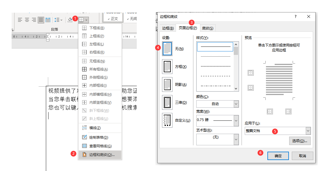 Word文档中无法取消的虚线框怎么处理-天天办公网