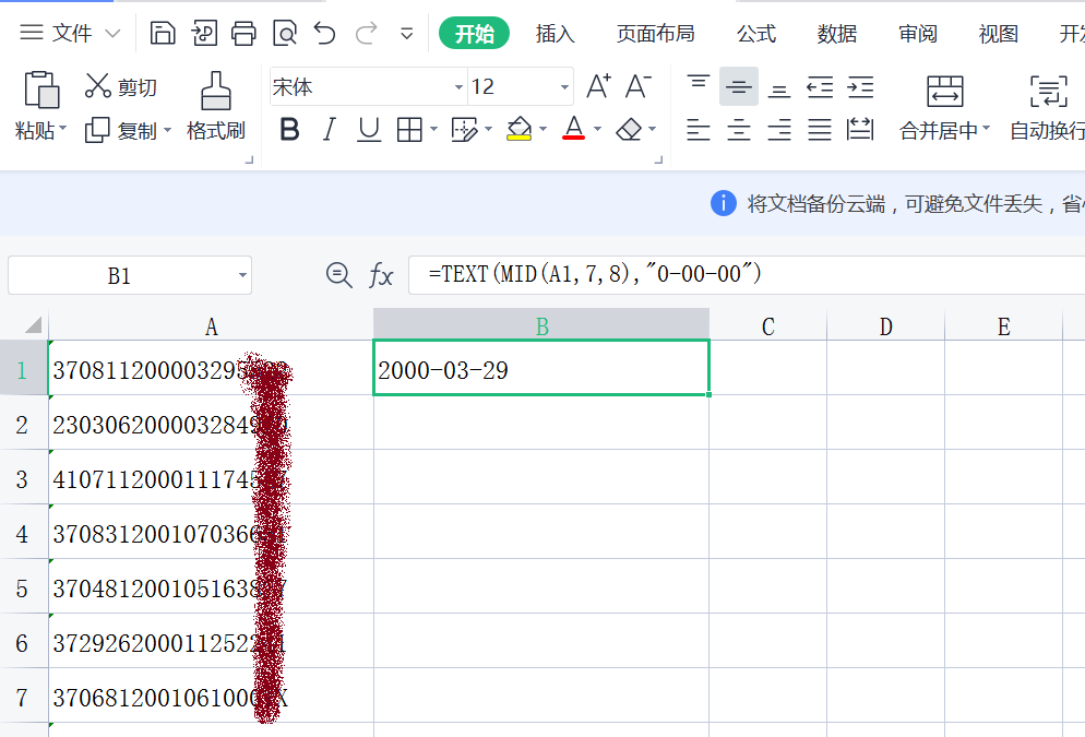 身份证号提取年龄的公式（excel根据身份证号计算年龄的方法）-天天办公网